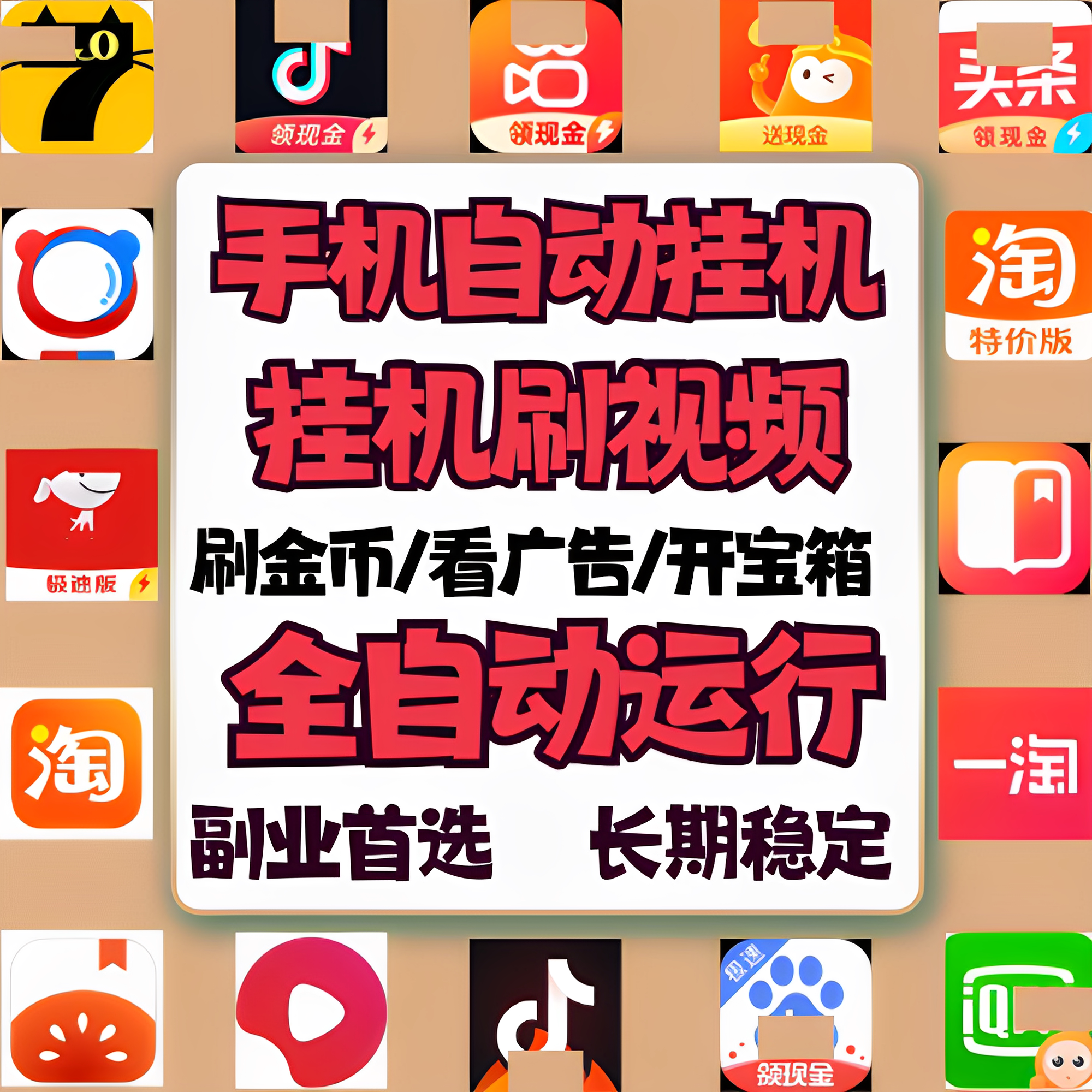 手机放着不动竟能月入5000？这脚本是真玄学还是韭菜收割机？-荣耀手机-淘宝好物网