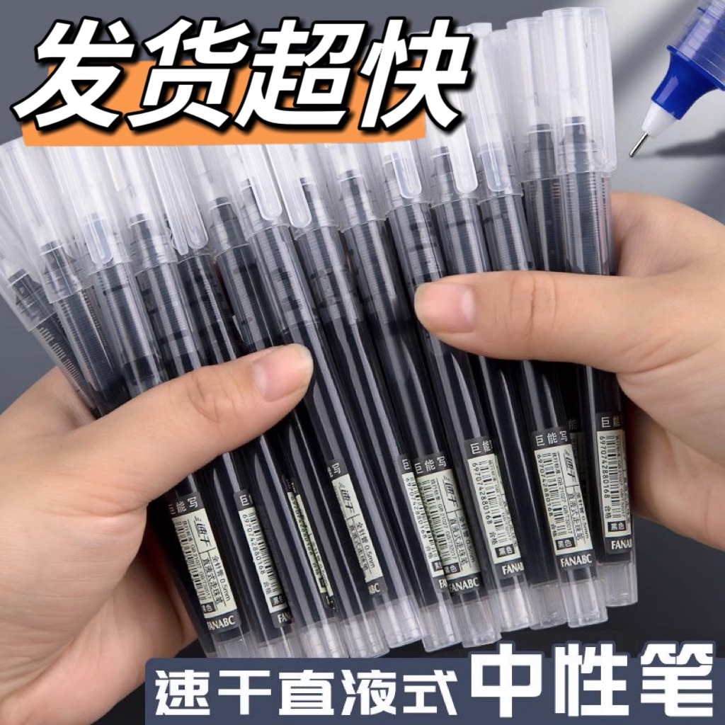 ストレート液体ボールペン 黒ゲルペン 0.5 ボールペン 毛筆 クエスチョンペン 大容量 速乾 受験生専用