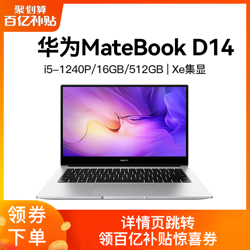 Huawei/Huawei Matebook D14 ラップトップは薄くて持ち運びが簡単で、ビジネス オフィス、勉強、目の保護に最適です。