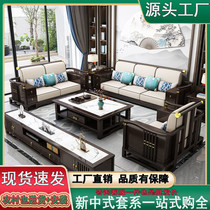 New Chinese full solid wood sofa Living room Combined size Type of corner Guiffee Sofa Winter Summer Dual-use Guest Hall Furniture