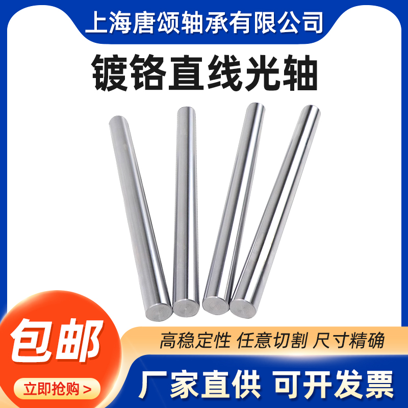 唐颂实心镀铬棒光轴性价比之王！5.50还买不到。
