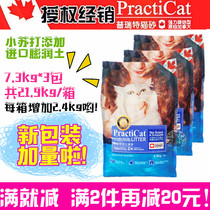 Canada practicat Pratt bentonite cat litter Group cat sand ● Full box 3 packs ● 21 9kg
