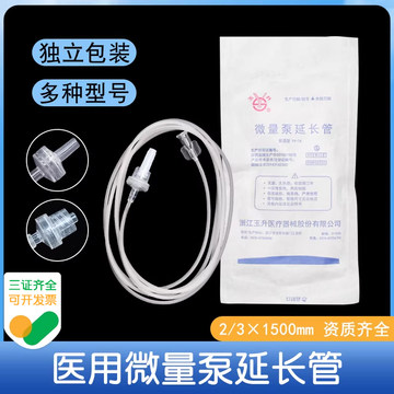 一次性输液延长管兽用-一次性输液延长管兽用促销价格、一次性输液延长