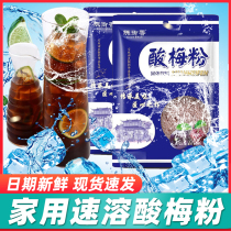 Chen Yuxiang sour plum powder soup household raw materials 325g ebony sour plum juice juice powder brewed beverage powder instant commercial