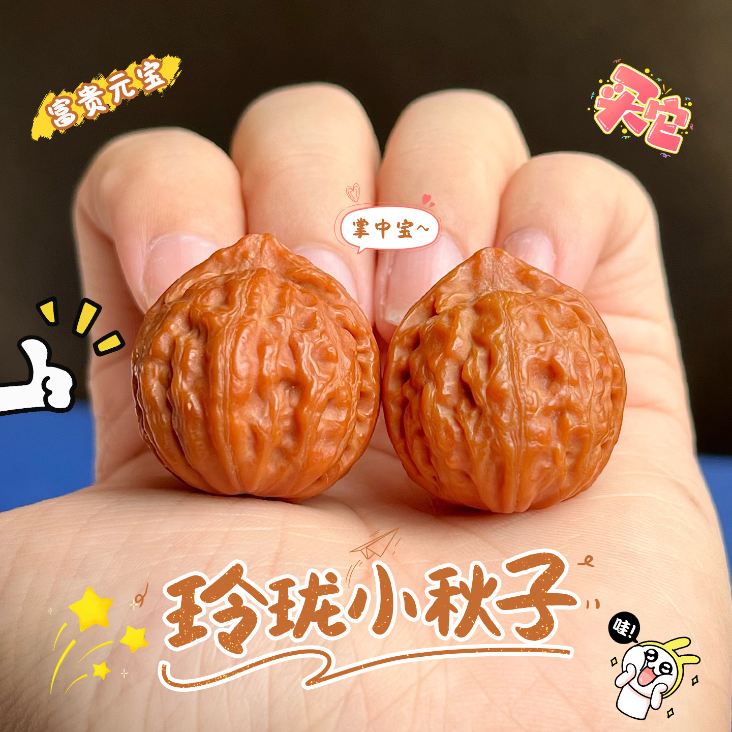 秋子核桃文玩-秋子核桃文玩促销价格、秋子核桃文玩品牌- 淘宝