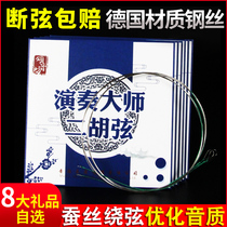 Song Yinfang Erhu Qin string silver silk inside and outside professional performance advanced string erhu string factory direct sales