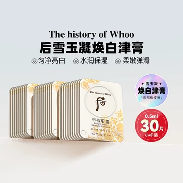 后 拱辰享 雪 美白 津膏スポット しみ くすみ フェイスクリーム 拱辰享雪透亮淨斑霜/美白膏(試用裝) | Whoo 后| Dan Beauty