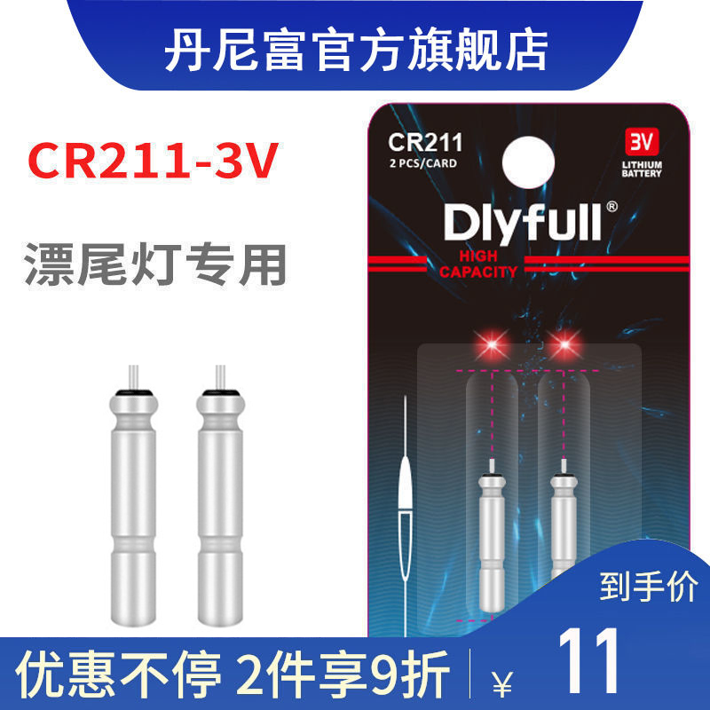 Danny Fu 超軽量電子ヘッド発光スティックフローティングテールライト LED 発光スティック夜釣りフローティング豆 CR211 バッテリー