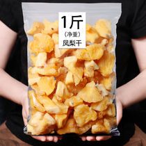 (Full shop)Dried pineapple 1 kg candied preserved fruit Dried fruit Leisure snack snack pineapple dried pineapple slices