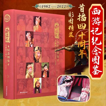 西遊記 10: 全十冊 (岩波文庫 赤 21-0) | 中野 美代子 |本