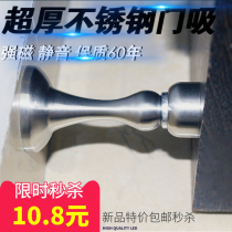Stainless steel strong magnetic suction door perforated silent magnetic touch floor toilet door handle anti-collision door suction