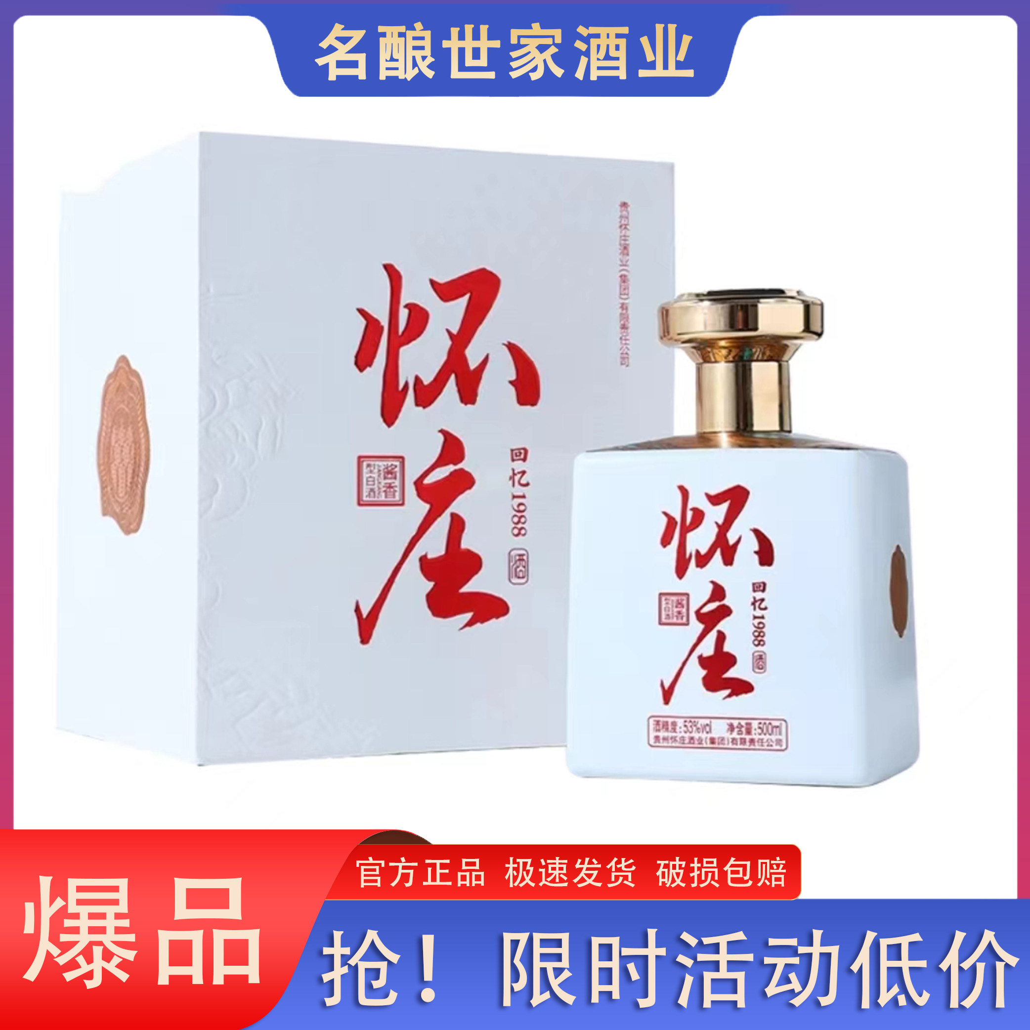 贵州怀庄1983-贵州怀庄1983促销价格、贵州怀庄1983品牌- 淘宝