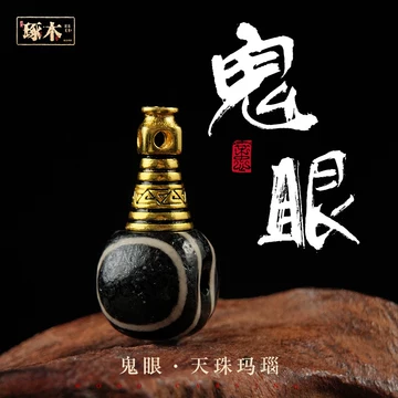108眼天珠吊坠-108眼天珠吊坠促销价格、108眼天珠吊坠品牌- 淘宝