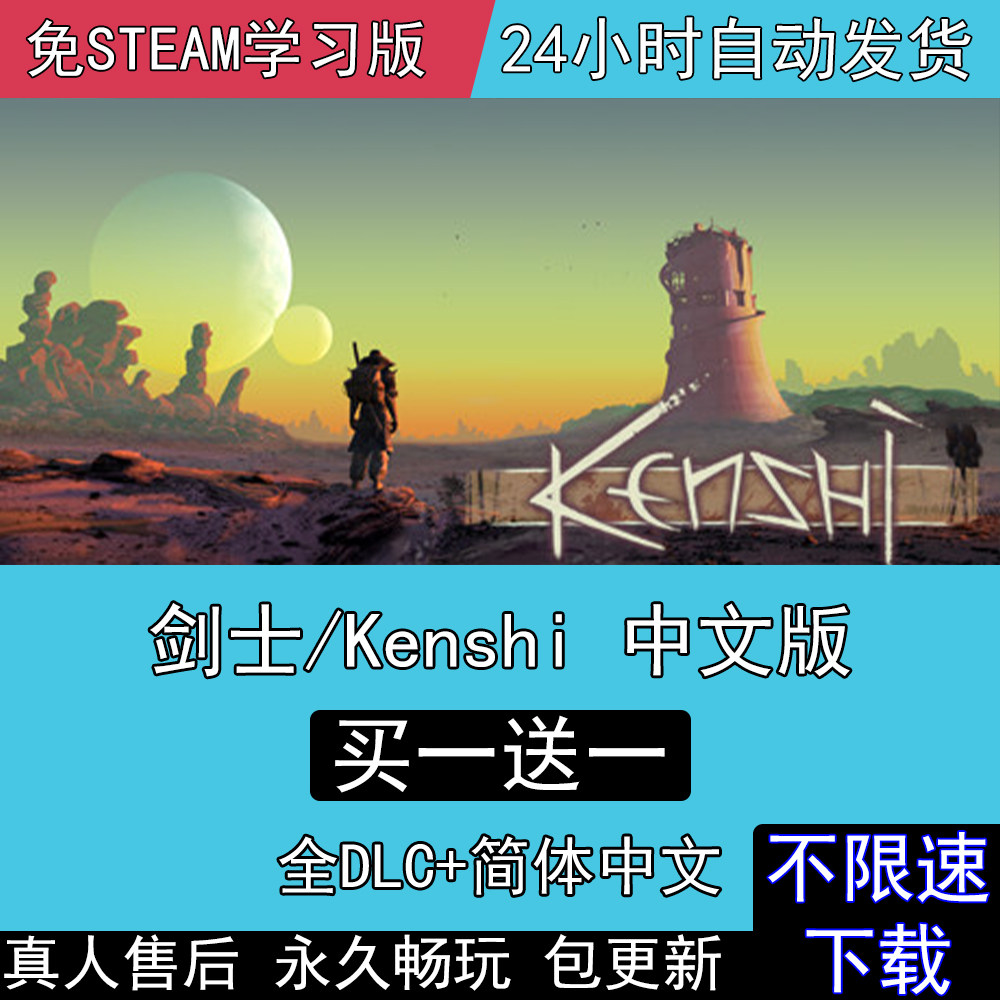 探索《剑士 Kenshi》全DLC中文版的开放世界:一个自由冒险者的天堂_steam游戏_淘宝游戏网