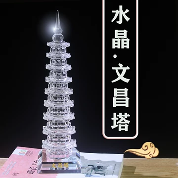 水晶九层文昌塔-水晶九层文昌塔促销价格、水晶九层文昌塔品牌- 淘宝