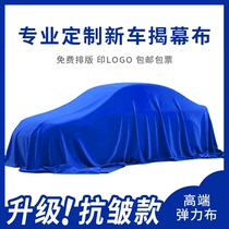 New car unveiling cloth custom car unveiling cloth 4s beauty shop new car launch car show delivery red cloth cover car cloth
