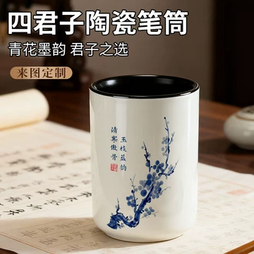 釉下彩梅兰竹菊笔筒-釉下彩梅兰竹菊笔筒促销价格、釉下彩梅兰竹菊笔筒