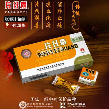 片仔廣 1箱(3g×10粒) 片仔廣 へんしこう 3克× 10粒 一箱 へんしこう 牛黄 蛇胆 中国｜Yahoo