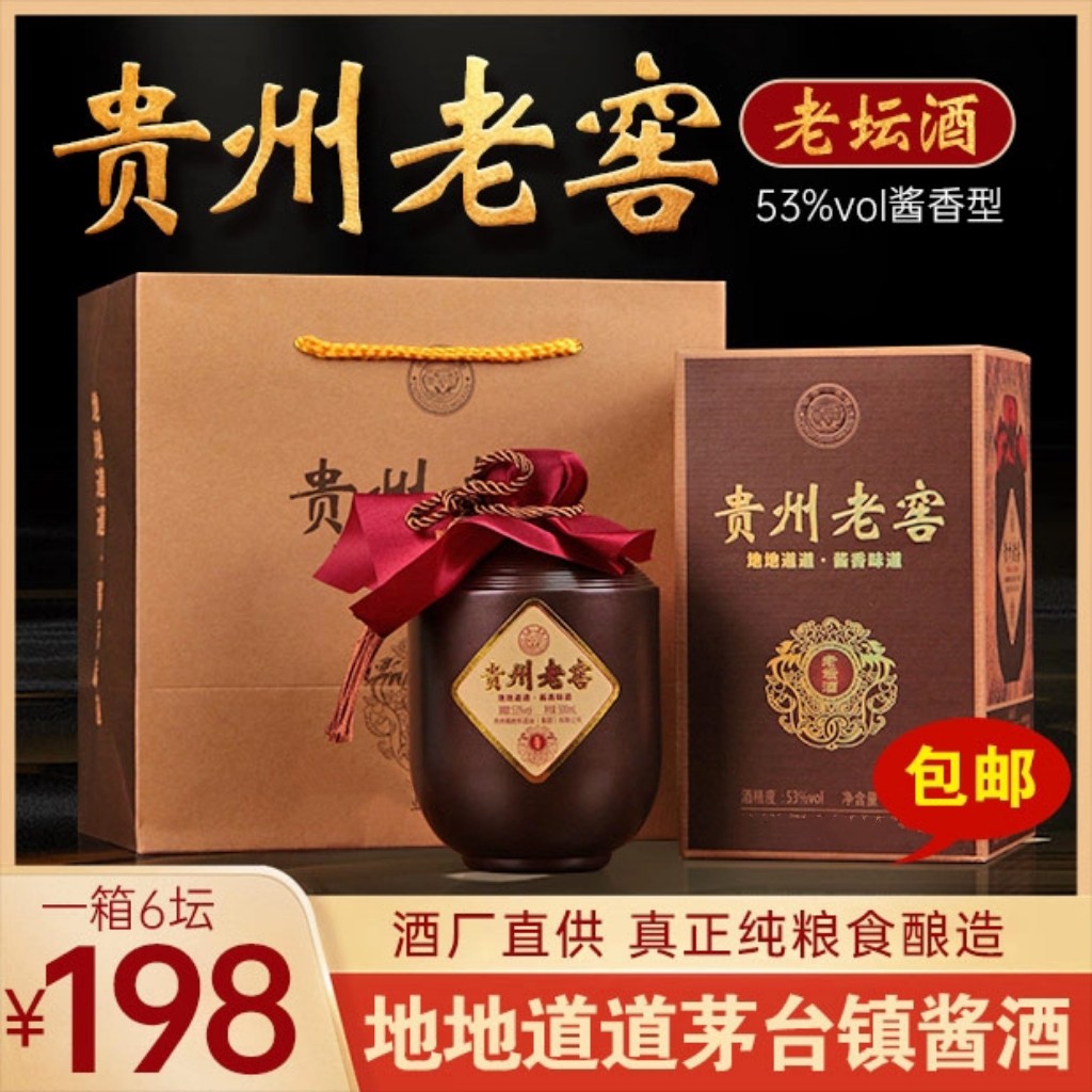 贵州老窖酒53度酱香型-贵州老窖酒53度酱香型促销价格、贵州老窖酒53度
