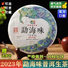 2023 Менгхай Pu 'er сырые чайные пирожные чай 357 г Юньнань древние деревья Pu' er сырые чайные пирожные семь