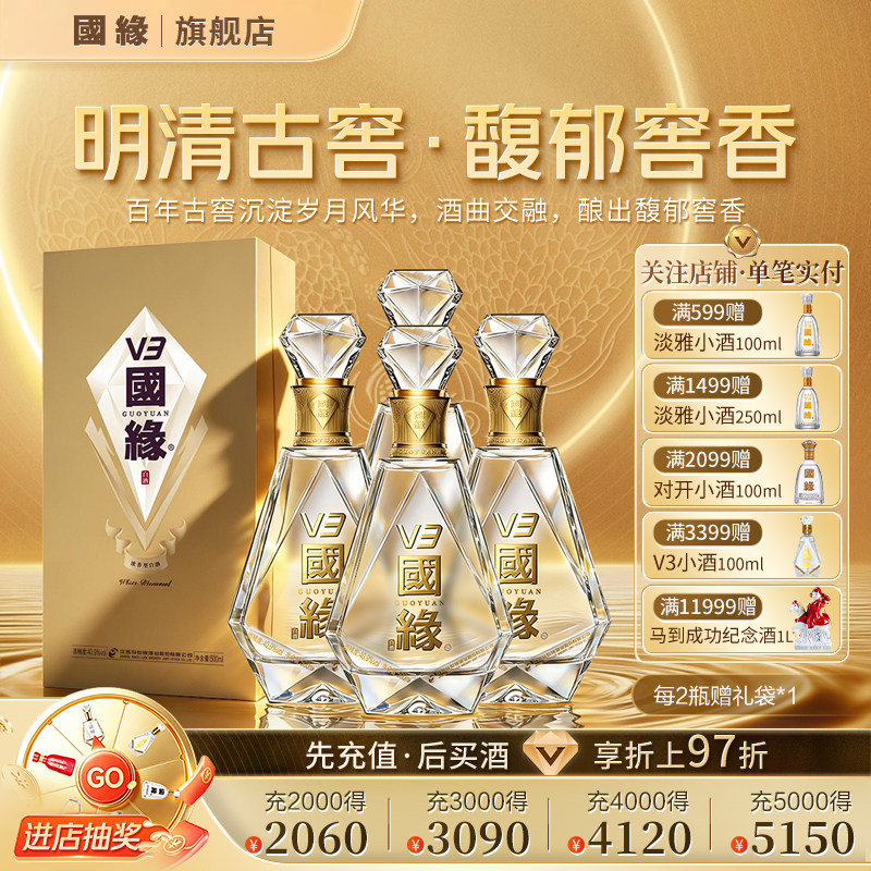 v3国缘酒-v3国缘酒促销价格、v3国缘酒品牌- 淘宝