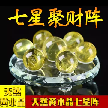 黄水晶七星阵-黄水晶七星阵促销价格、黄水晶七星阵品牌- 淘宝