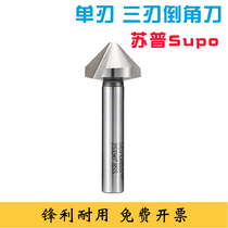 SUPO Supu single-edged three-edged 90 ° 120 ° inverted angle drill chamferer countersink drill deburring straight shank Chamfering knife