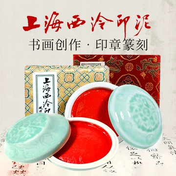西冷印泥盒-西冷印泥盒促销价格、西冷印泥盒品牌- 淘宝