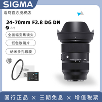 (National Bank) Horse 24-70mm F2 8 DG DN full frame standard zoom micro single lens 2470F2 8 Sony E mouth new suitable A7C A7M3