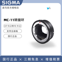 (Guobang)Sigma MC11 Micro single camera adapter ring EF-FE Canon port lens to Sony E-mount body MC-11 suitable for A7C A7M3 A7R3A R