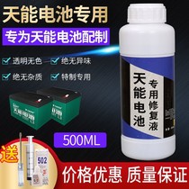 Battery Repair Liquid Electric Vehicle Electric Vehicle Electric Vehicle Electric Vehicle Electric Cell Three-wheeled Cell Supplement and Maintenance of Sulfuric Acid
