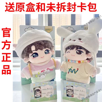TF四代陈浚铭棉花娃娃-TF四代陈浚铭棉花娃娃促销价格、TF四代陈浚铭