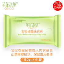 Qianzhi herbal 180g * 4 pieces of baby laundry soap baby special children newborn bb soap underwear diaper soap
