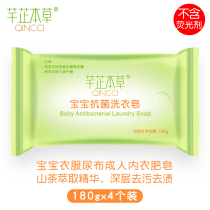 Qianzhi herbal 180g * 4 pieces of baby laundry soap baby special children newborn bb soap underwear diaper soap