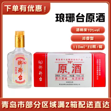 琅琊台70度原酒-琅琊台70度原酒促销价格、琅琊台70度原酒品牌- 淘宝