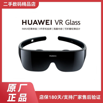 华为二手智能设备VR眼镜Glass智能眼镜VR GLASS眼镜