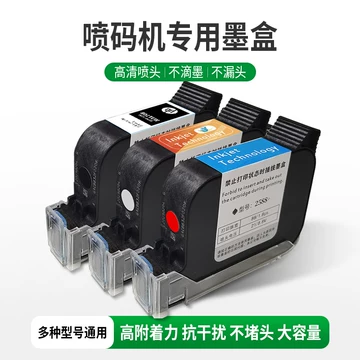 进口手持喷码机墨盒2588通用快干适用于惠普W3T10B-2590陆