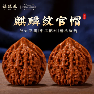 セール中 血麒麟核桃 極上逸品 平谷血麒麟核桃-平谷血麒麟核桃促销价格
