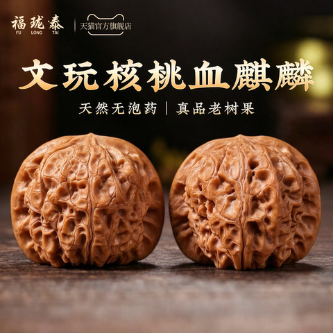 文玩核桃血麒麟精选和文玩核桃血麒麟品牌价格与图片-淘宝商品网
