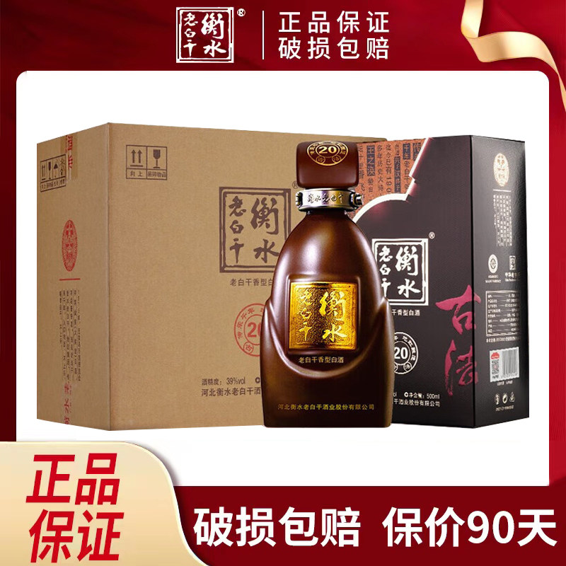 衡水老白干古法20年39度-衡水老白干古法20年39度促销价格、衡水老白干