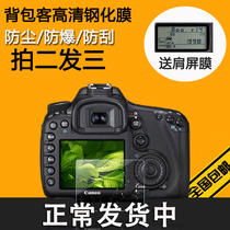 The application of Nikon d7100 d7200 d800 d810 d610 screen protectors Z6 Z7 membrane