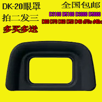Eye Mask DK-20 Suitable for Nikon F80 D40 D60 D3000 D3100 D50 D200 D70S Viewfinder
