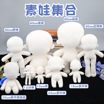 棉花娃娃素体15cm-棉花娃娃素体15cm促销价格、棉花娃娃素体15cm品牌- 淘宝