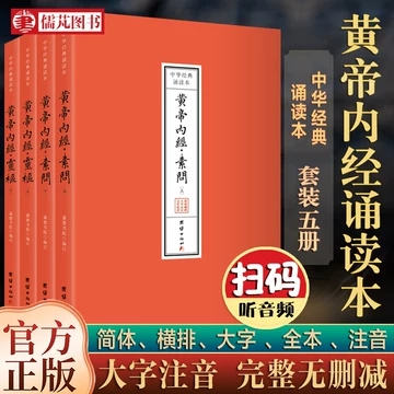 全注全译黄帝内经素问灵枢二冊　张登本 孙理军 主编　新世界出版社　黄帝内経中国語 Amazon.com: 【完整无删减】黄帝内经全集正版原著原版皇帝内经灵