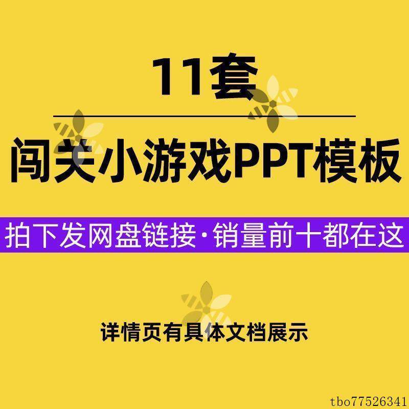寻宝小游戏A60闯关PPT模板性价比之王!_游戏大全_淘宝游戏网