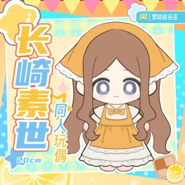 长崎素世-长崎素世促销价格、长崎素世品牌- 淘宝