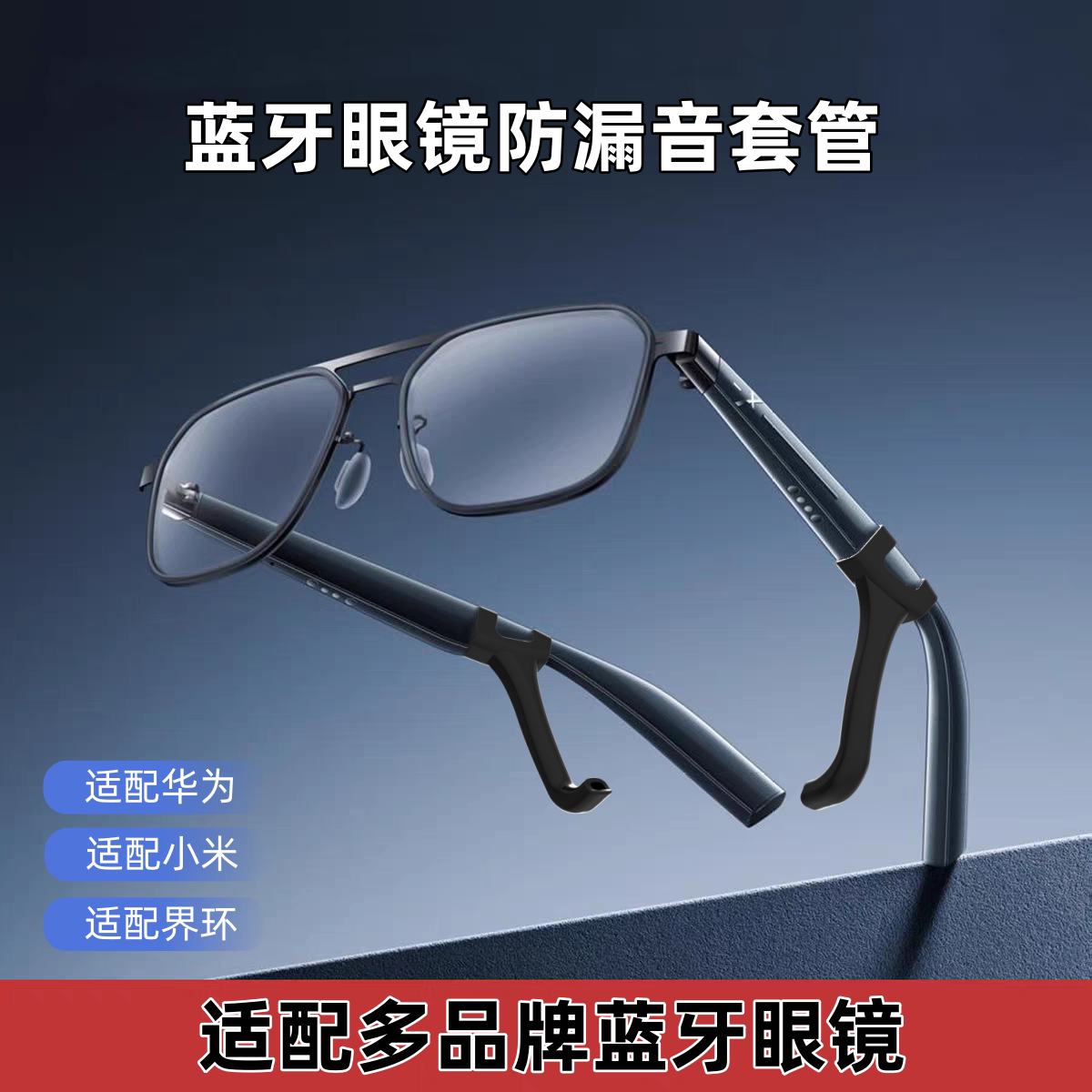 耳机漏音问题终于有解!🔥适配界环眼镜华为小米眼镜防漏音套管导音管眼镜声音放大器入耳式,带你解锁私人音乐空间!🎧-智能眼镜-淘宝好物网