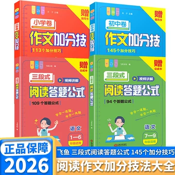 小学阅读理解三段式训练册-小学阅读理解三段式训练册促销价格、小学