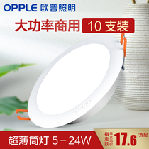 Op Lighting led downlight ceiling lamp recessed living room aisle High Power shop commercial downlight Z3