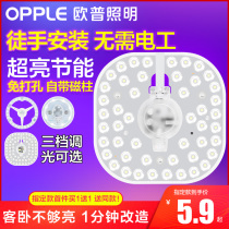 OP lighting led ceiling lamp transformation light board round energy-saving lamp bulb light bar SMD lamp light source Z3